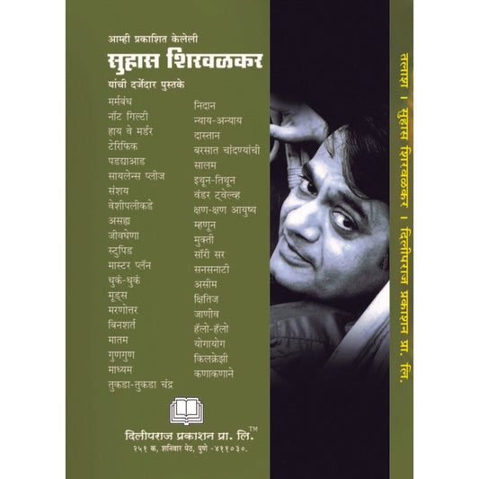 talash / तलाश By  सुहास शिरवळकर