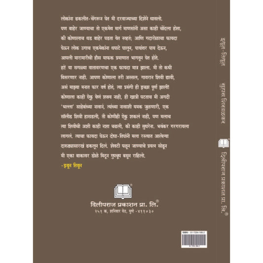 इथून-तिथून / Ithun Tithun By  सुहास शिरवळकर