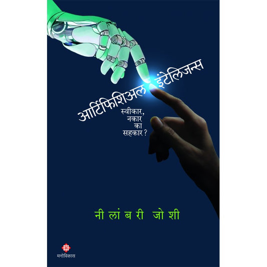 Artificial Intelligence By  Neelambari Joshi