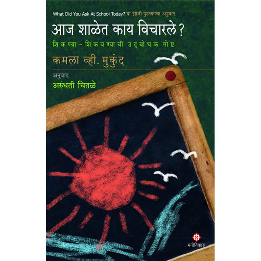 Aaj Shalet Kay Vicharle? By  Kamala V. Mukunda Translated By : Arundhati Chitale