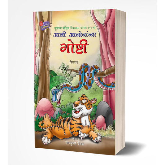 Aji-Ajobanchya Goshti By Nirupama