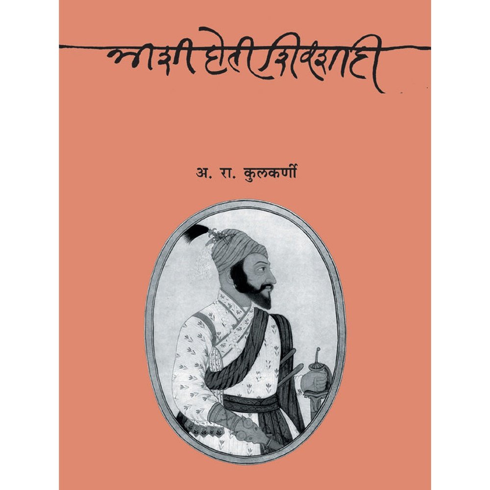 Ashi hoti Shivashahi by A R Kulkarni