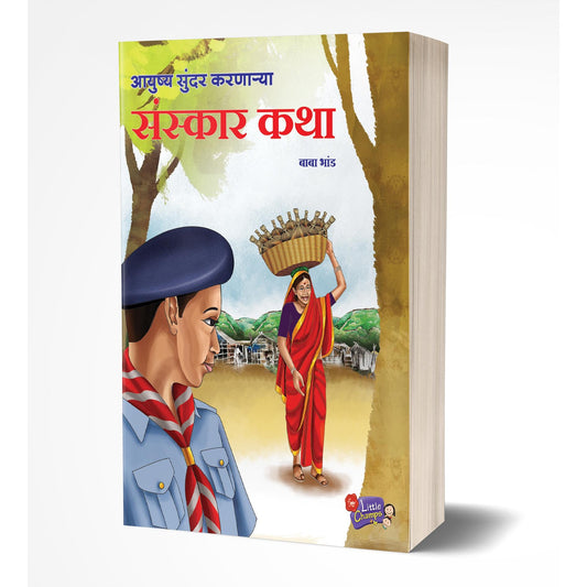 Aayushya Sundar Karnarya Sanskar Katha By Baba Bhand