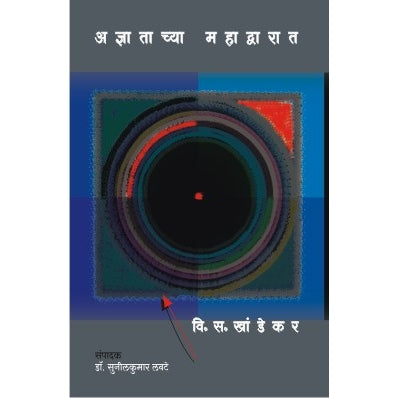 ADNYATACHYA MAHADWARAT by V. S. KHANDEKAR