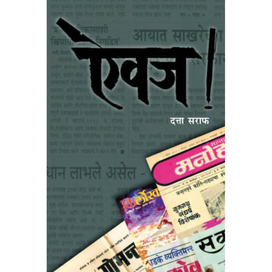 Aivaj By Datta Saraf