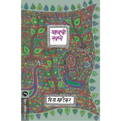 AAJCHI SWAPNE by V. S. KHANDEKAR