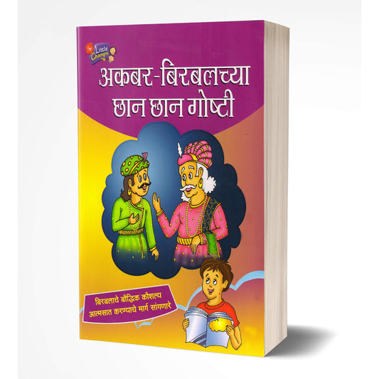 Akbar Birbalachya Chhan Chhan Goshti BY Ravindra Kolhe