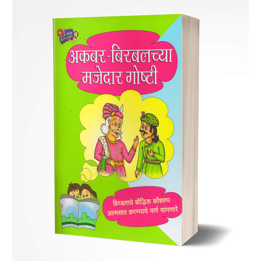 Akbar Birbalachya Majedar Goshti By Ravindra Kolhe