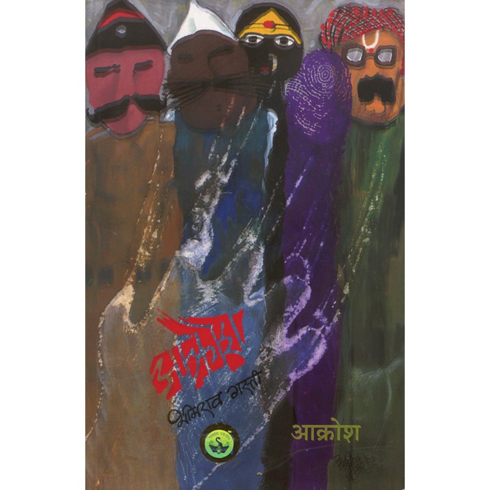 Akrosh by Bhimrao Gasti