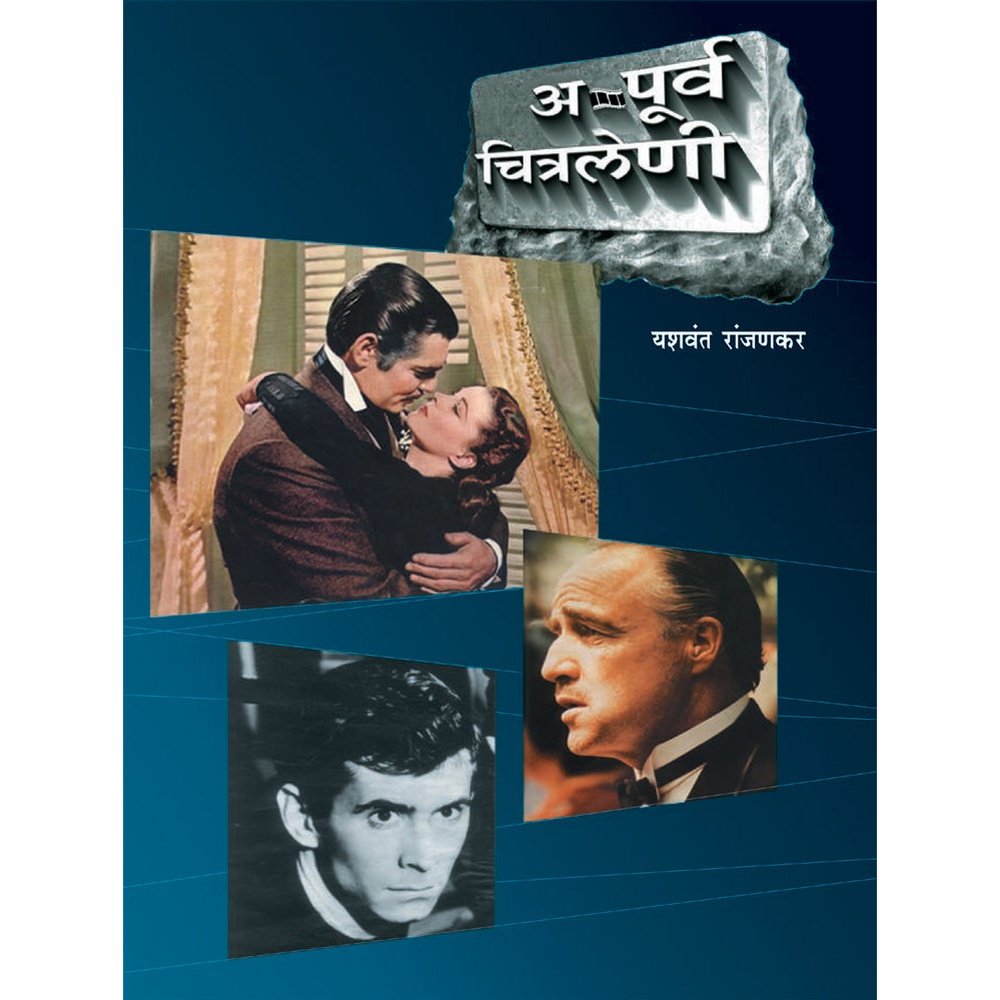 Apurva Chitraleni by Yashwant Ranjankar