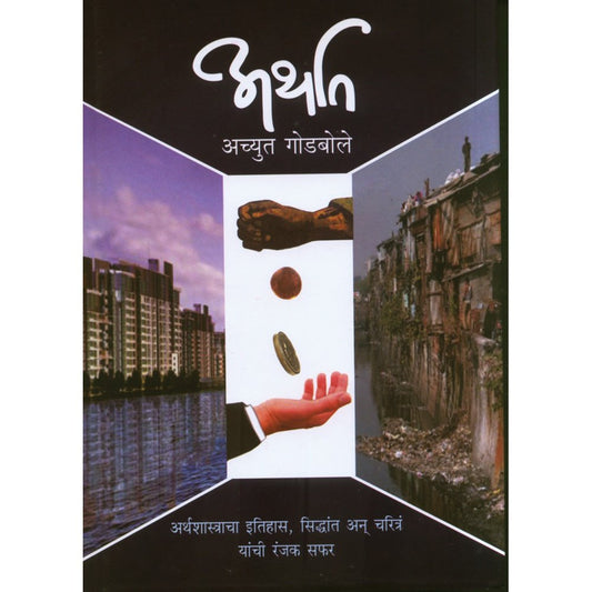 Arthat by Achyut Godbole