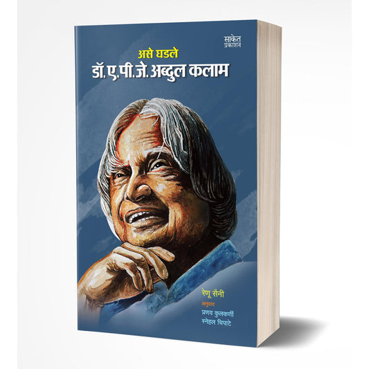 Ase Ghadale Dr. A.P.J. Abdul Kalam By  Renu Saini