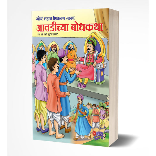 Avadichya Bodhkatha By  Sudha Kharate