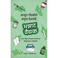 भन्नाट वैद्यक By अच्युत गोडबोले
