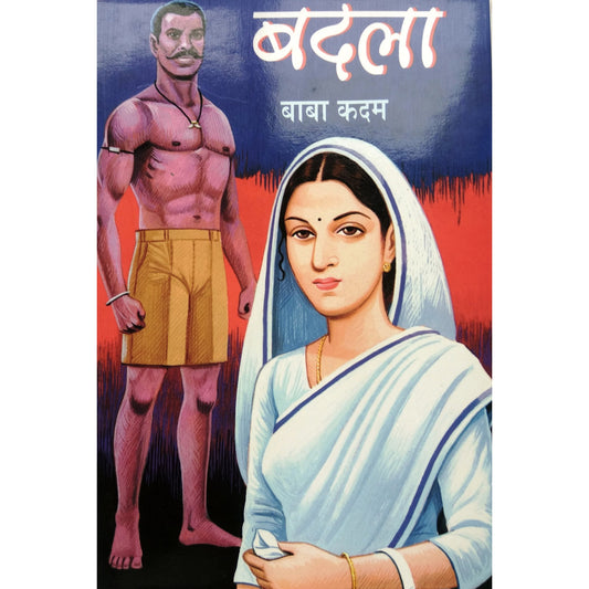 बदला By बाबा कदम / Baba kadam