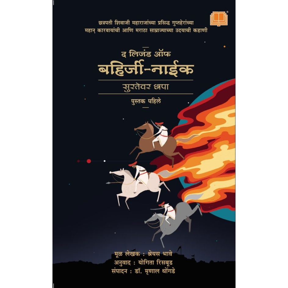 Legend of Bahirji Naik - 1 By Shreyas Bhave