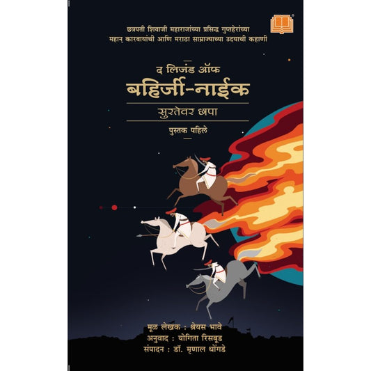 Legend of Bahirji Naik - 1 By Shreyas Bhave