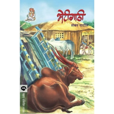 BHETIGATHI By SHANKAR PATIL