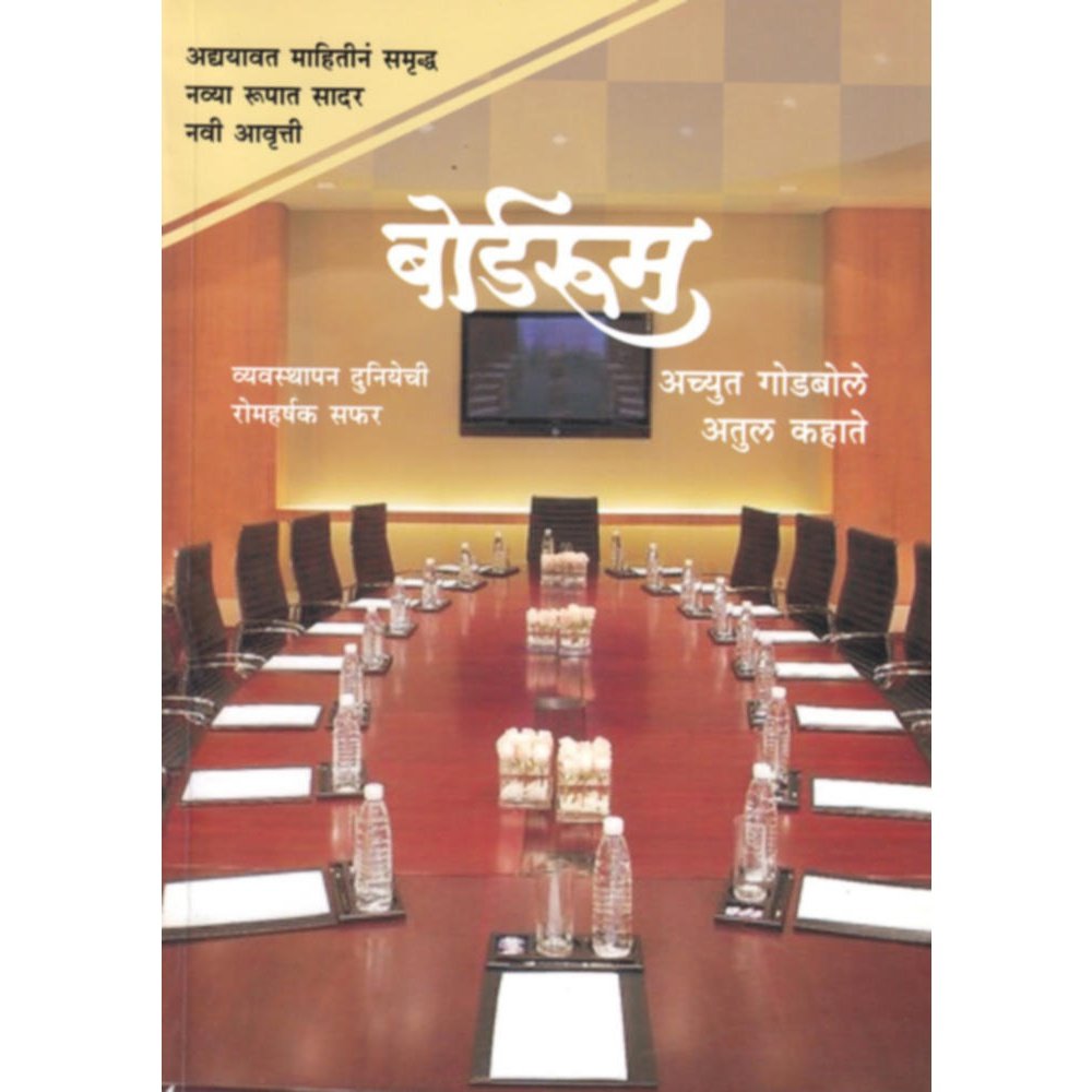 Boardroom  By Achyut Godbole  Atul Kahate