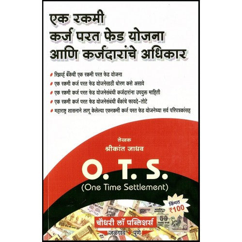 Chaudhari Law Publisher's One Time Settlement [O.T.S] in Marathi by Shrikant Jadhav