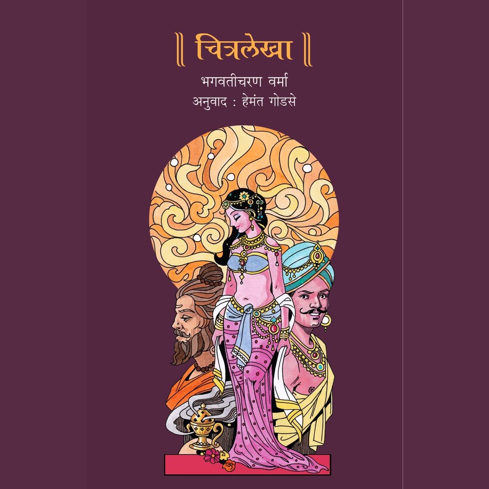 Chitralekha  By Hemant Godse