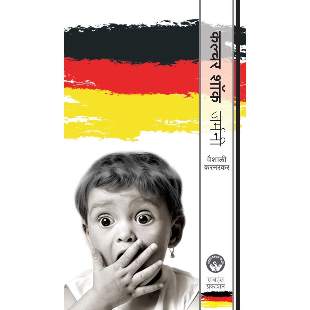 Culture Shock  Germany     By Vaishali Karmarkar