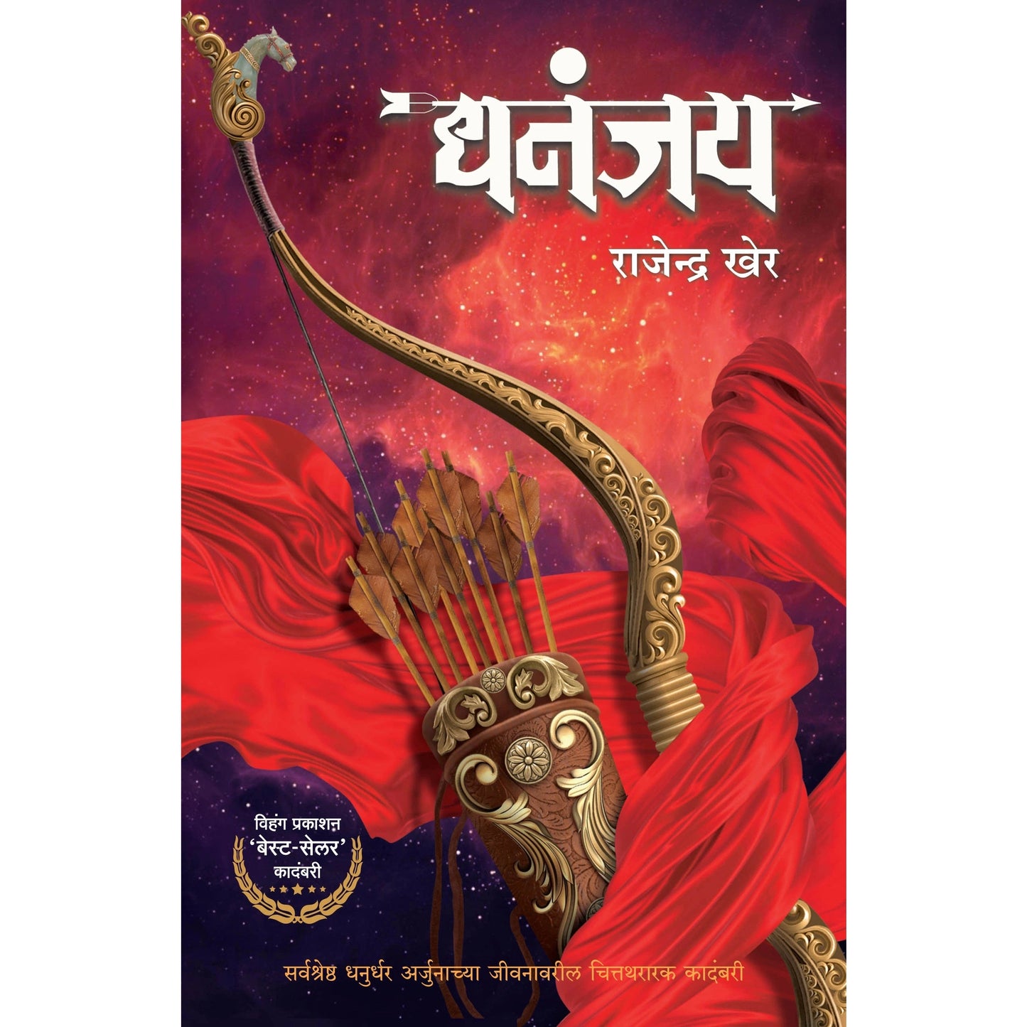Dhanajay By Rajendra Khare