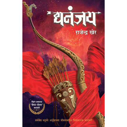 Dhanajay By Rajendra Khare