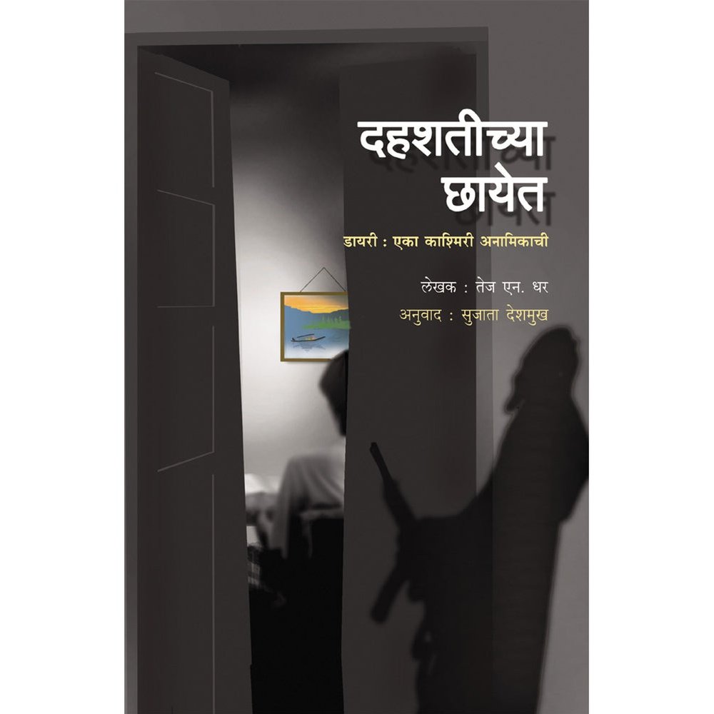 Dahashatichya Chayet by Sujata Deshmukh