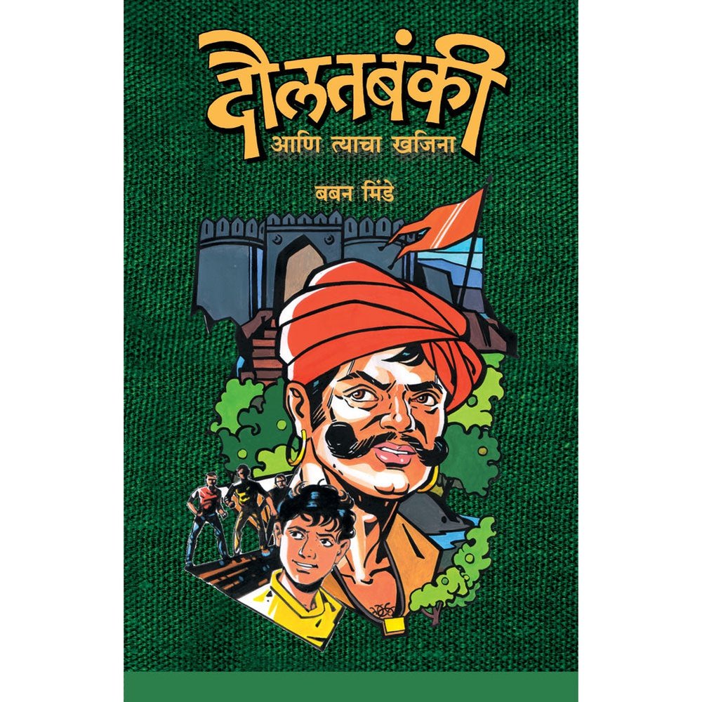 Daulatbanki Ani tyacha Khajina     By Baban Bhinde