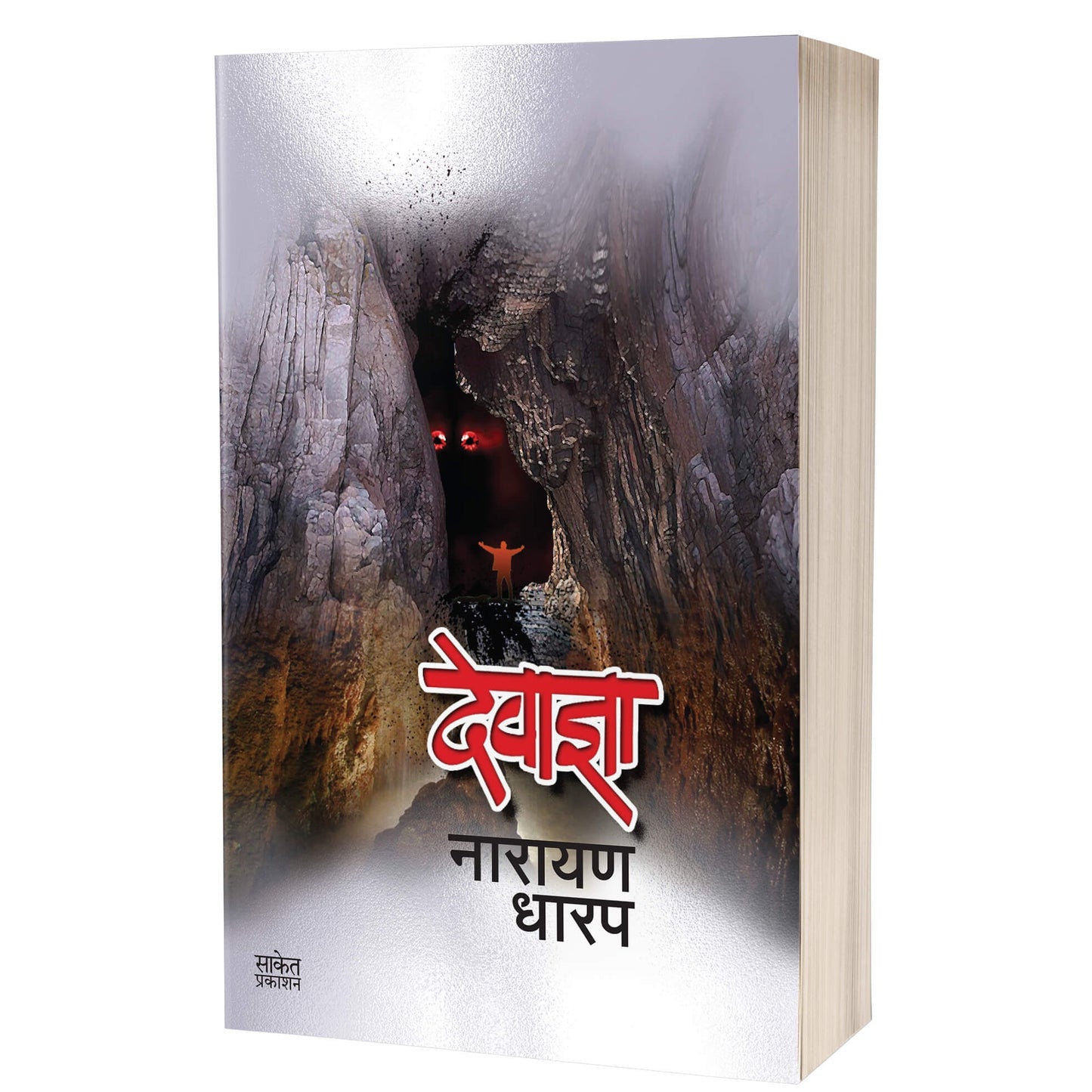 Devadnya | देवाज्ञा By Narayan Dharap