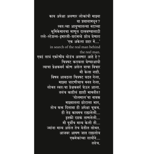 ऐवज By अमोल पालेकर