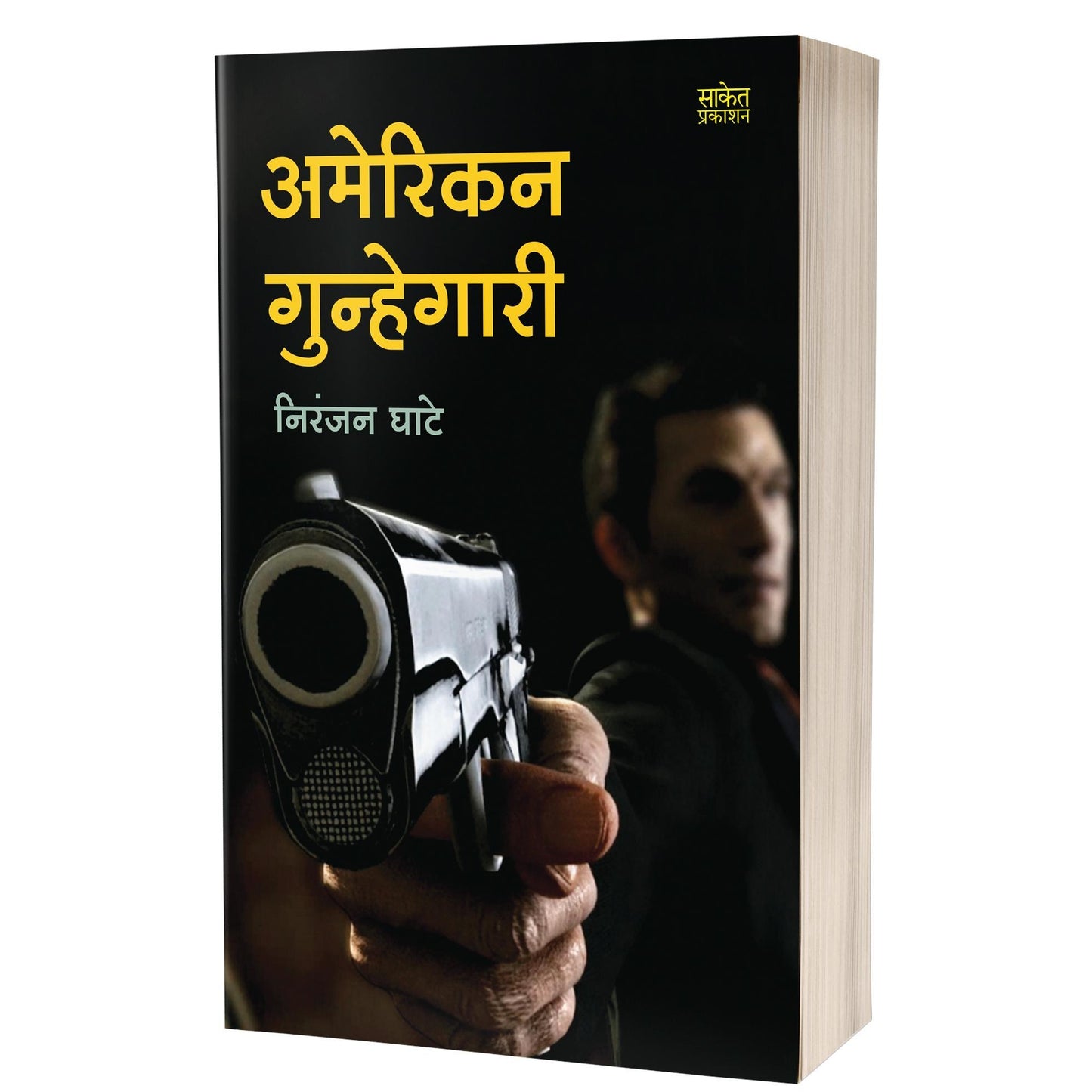 American Gunhegari | अमेरिकन गुन्हेगारी BY  Niranjan Ghate