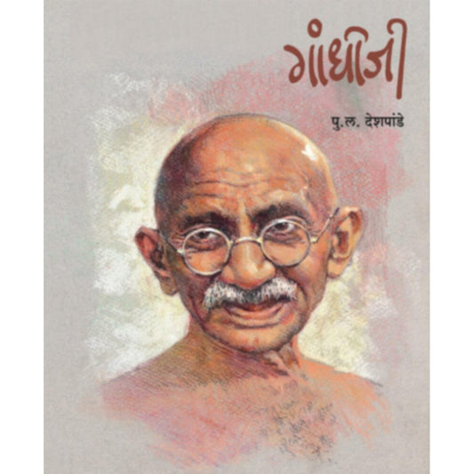 Gandhiji By P L Deshpnade