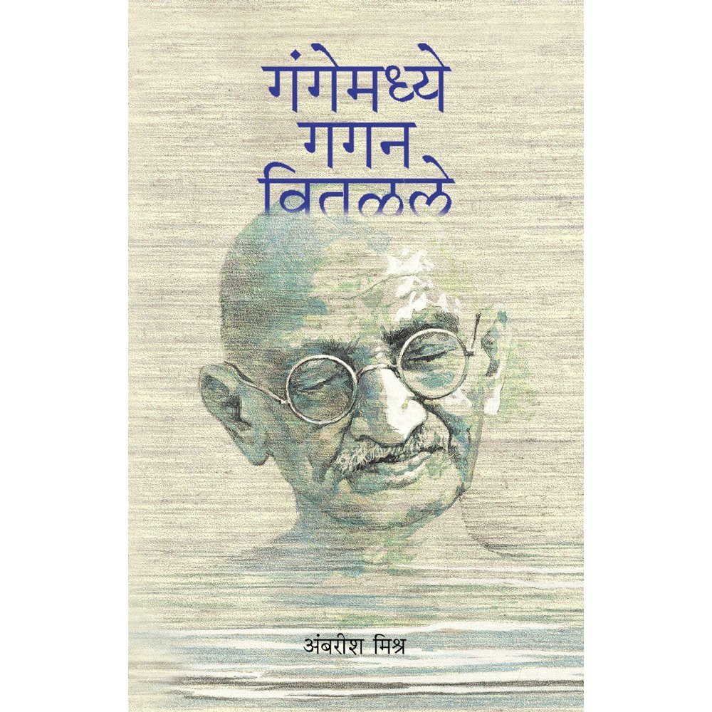 Gangemadhe Gagan Vitalale by Ambarisha Mishra