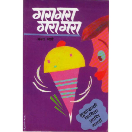 Garagara garagara By Anant Bhave