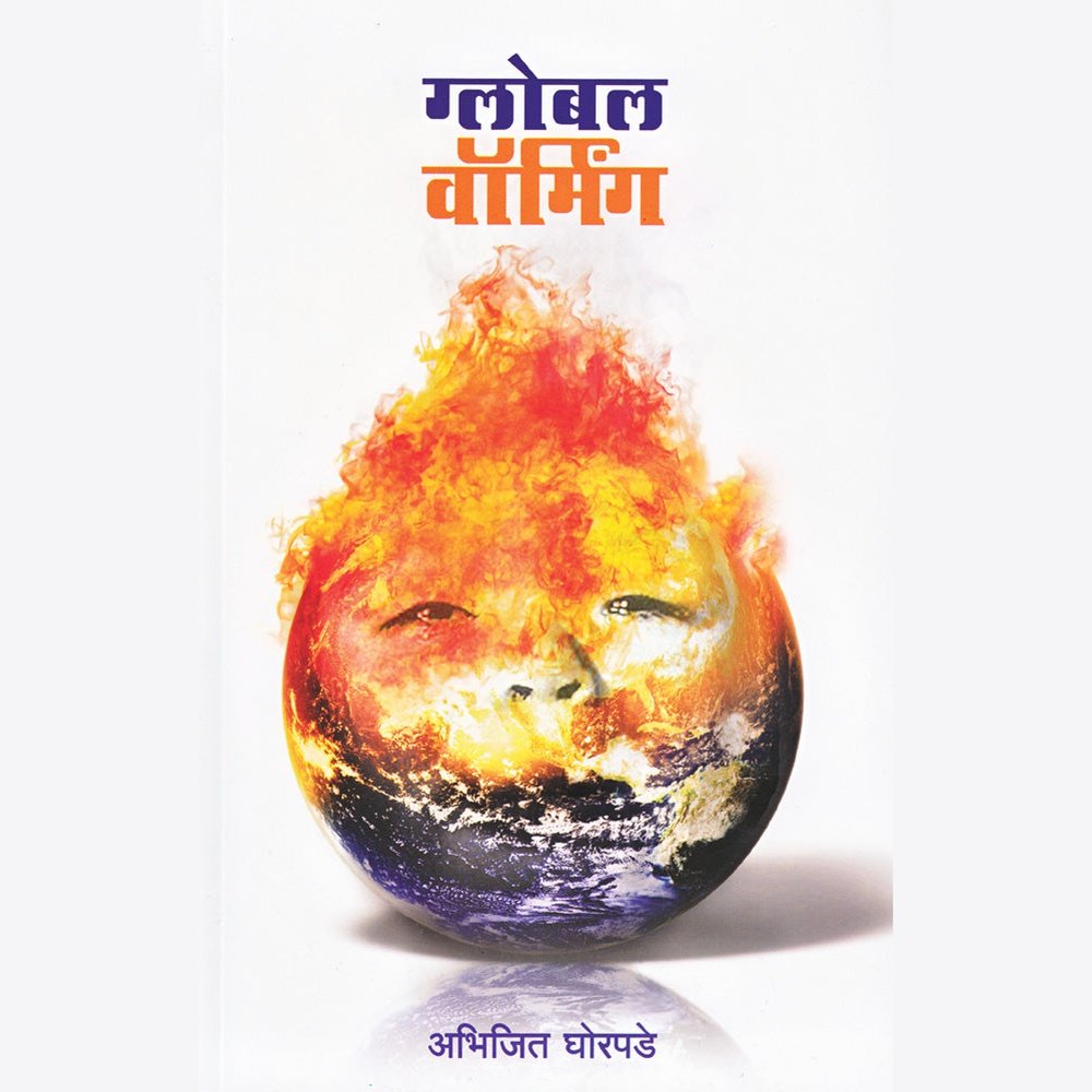 Global Warming by Abhijit Ghorpade