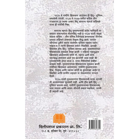 Hindu Muslim Vaimanasyachi Aitihasik Mimansa By Arun Sarathi हिंदू मुस्लीम वैमनस्याची ऐतिहासिक मीमांसा By  अरुण सारथी