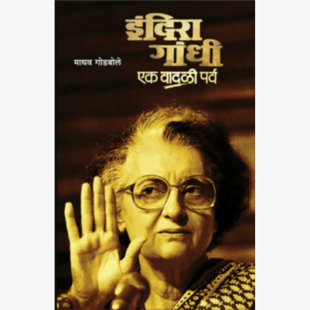 Indira gandhi : Ek Vadali Parva by Madhav Godbole