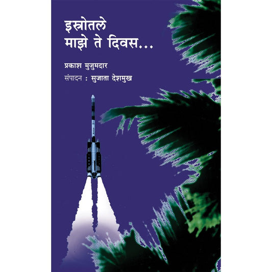 ISROtale Majhe te Diwas by Prakas Mujumdar