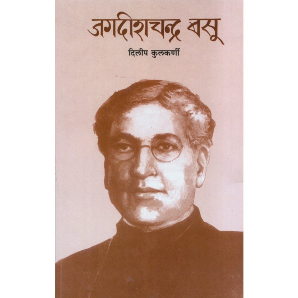 Jagadishchandra Bose by Dilip Kulkarni