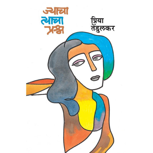 Jyacha Tyacha Prashna by Priya Tendulkar