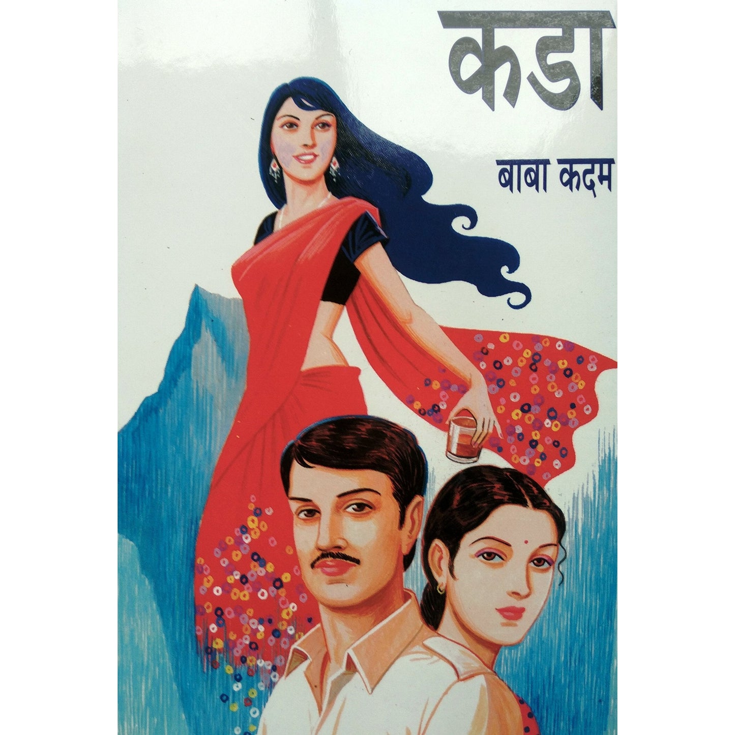 कडा By  बाबा कदम / Kada By  Baba Kadam