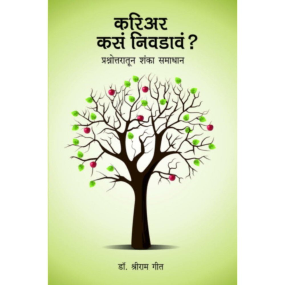 Career kasa Nivdava By Dr Shriram Geet