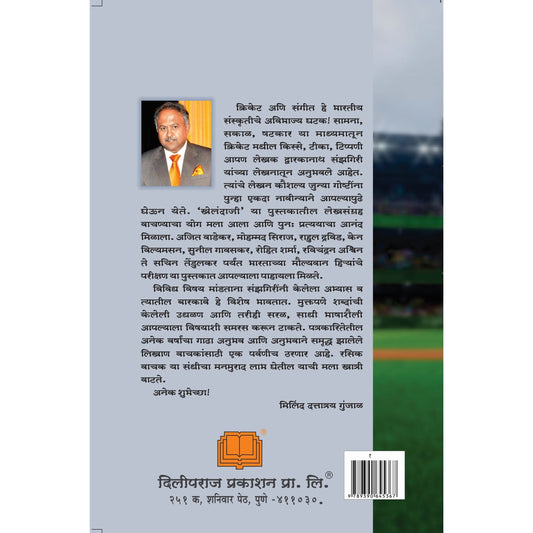 kehlandaji By Dwarkanath Sanzgiri खेलंदाजी By द्वारकानाथ संझगिरी