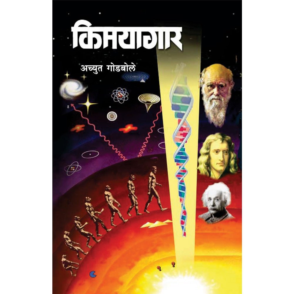 KImayagaar by Achyut Godbole