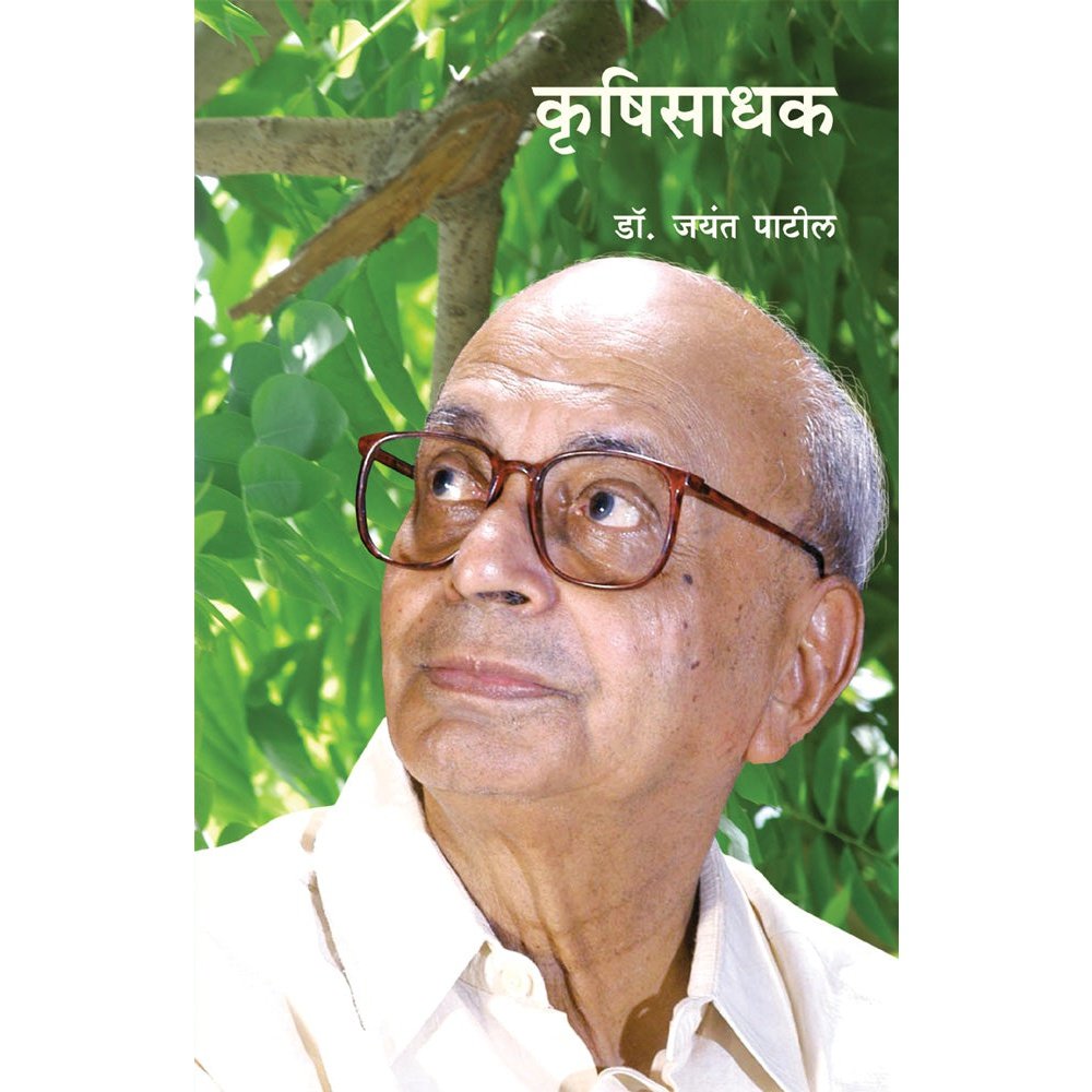 Krushisadhak by Jayant Patil