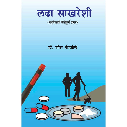 Ladha Sakhareshi by Ramesh Godbole