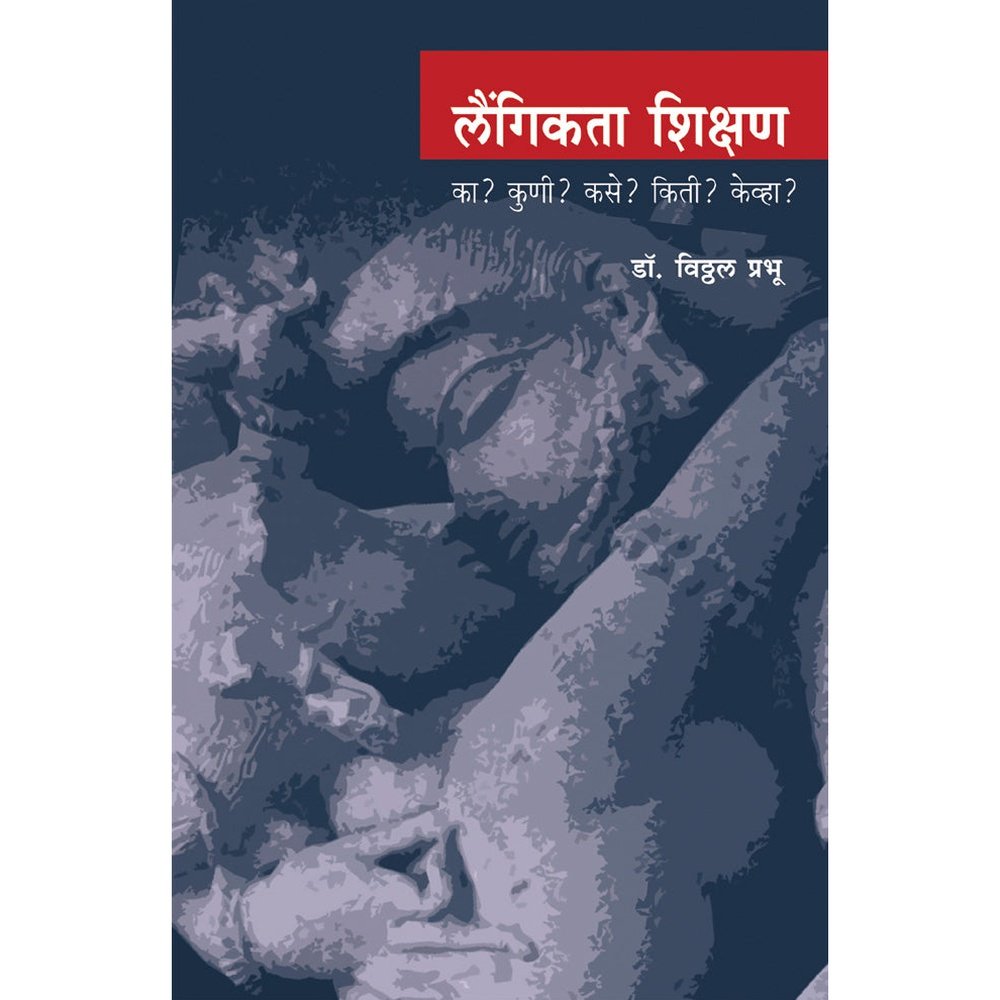 Laigigta Shikshan by Vitthal Prabhu