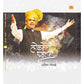 Lokneta Ghadatana BY Amit Gorkhe लोकनेता घडताना By अमित गोरखे